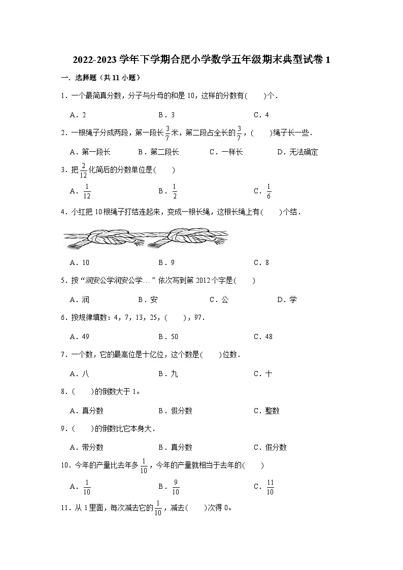 安徽省合肥市2022-2023学年五年级下册数学期末冲刺考前预测押题卷典型试卷一（苏教版）第1页