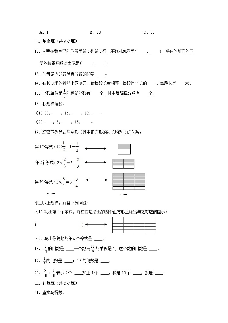 安徽省合肥市2022-2023学年五年级下册数学期末冲刺考前预测押题卷典型试卷一（苏教版）第2页