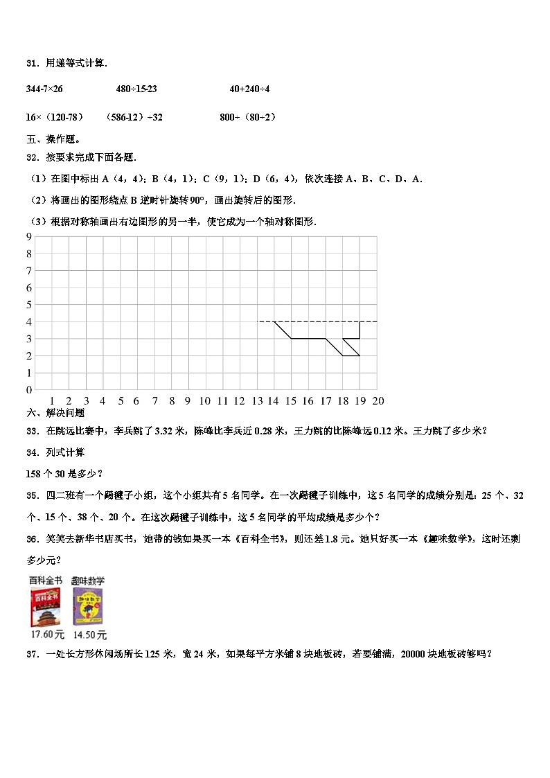 2023届得荣县数学四下期末学业质量监测模拟试题含解析第3页