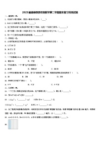 2023届德保县四年级数学第二学期期末复习检测试题含解析