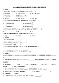 2023届德江县四年级数学第二学期期末质量检测试题含解析