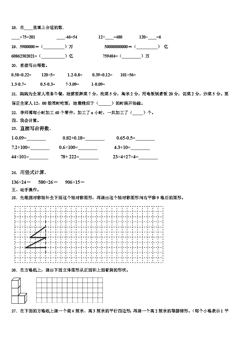 2023届德江县四年级数学第二学期期末质量检测试题含解析第2页