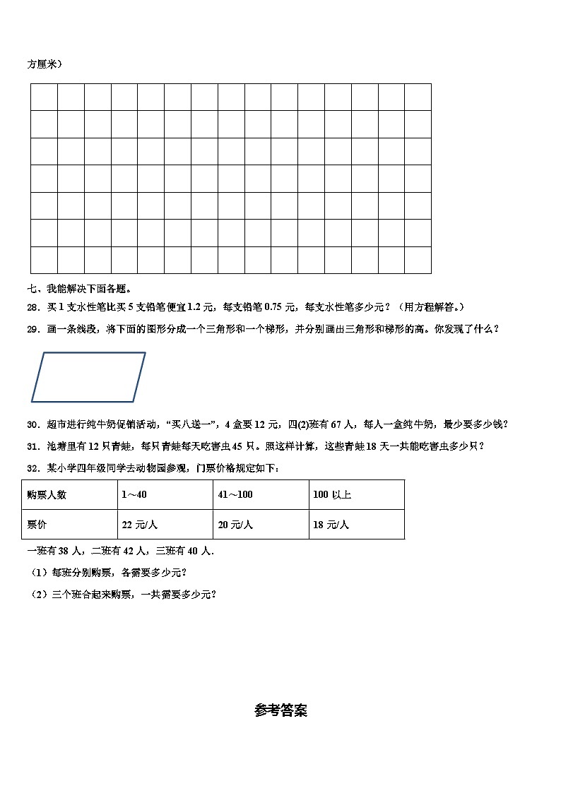 2023届德江县四年级数学第二学期期末质量检测试题含解析第3页