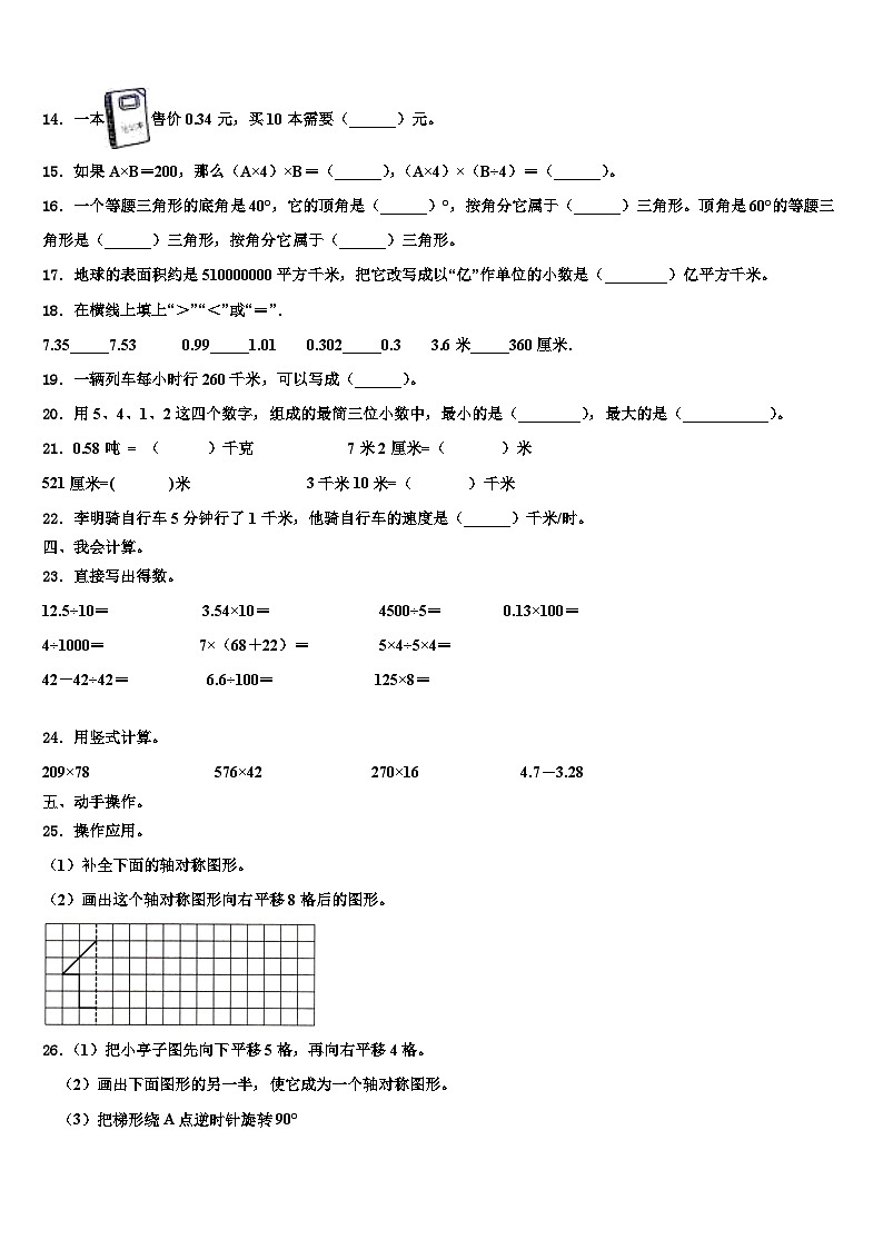 2023届广西百色市德保县数学四下期末联考模拟试题含解析第2页
