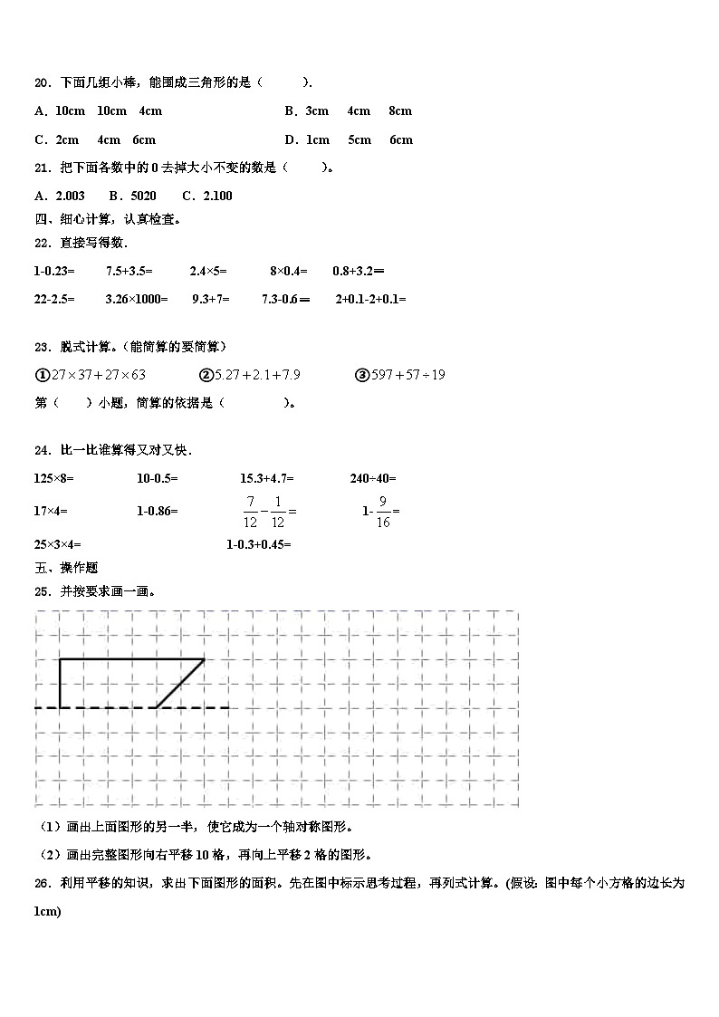 2023届广西崇左市大新县数学四下期末统考试题含解析02