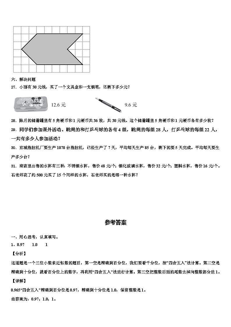 2023届广西崇左市大新县数学四下期末统考试题含解析03