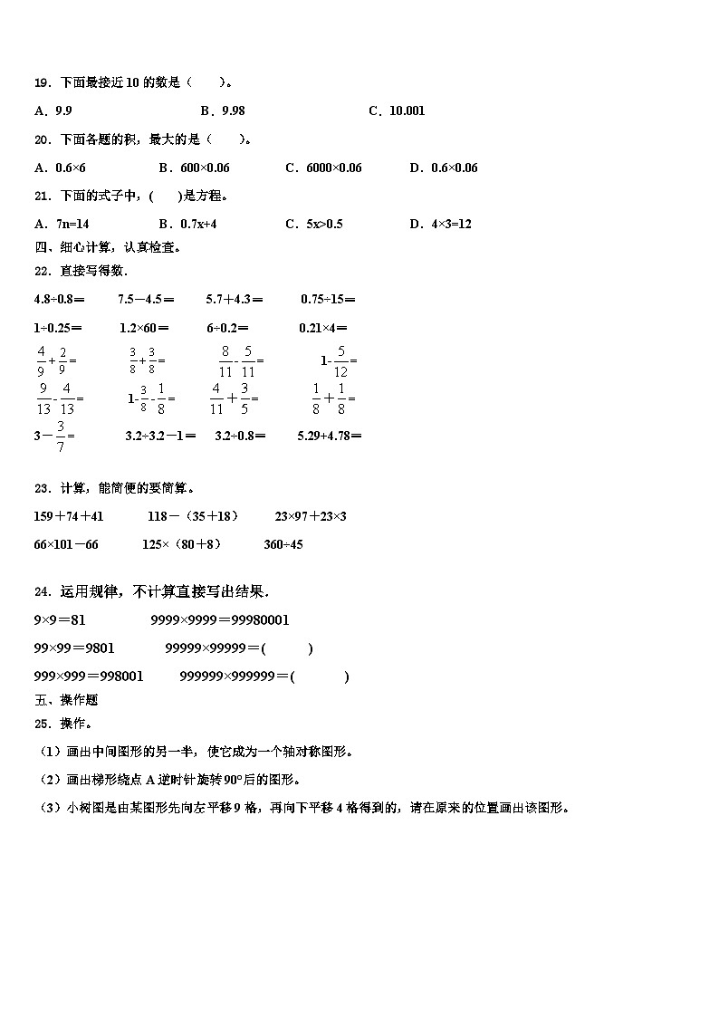 2023届广西崇左市宁明县数学四年级第二学期期末统考试题含解析第2页