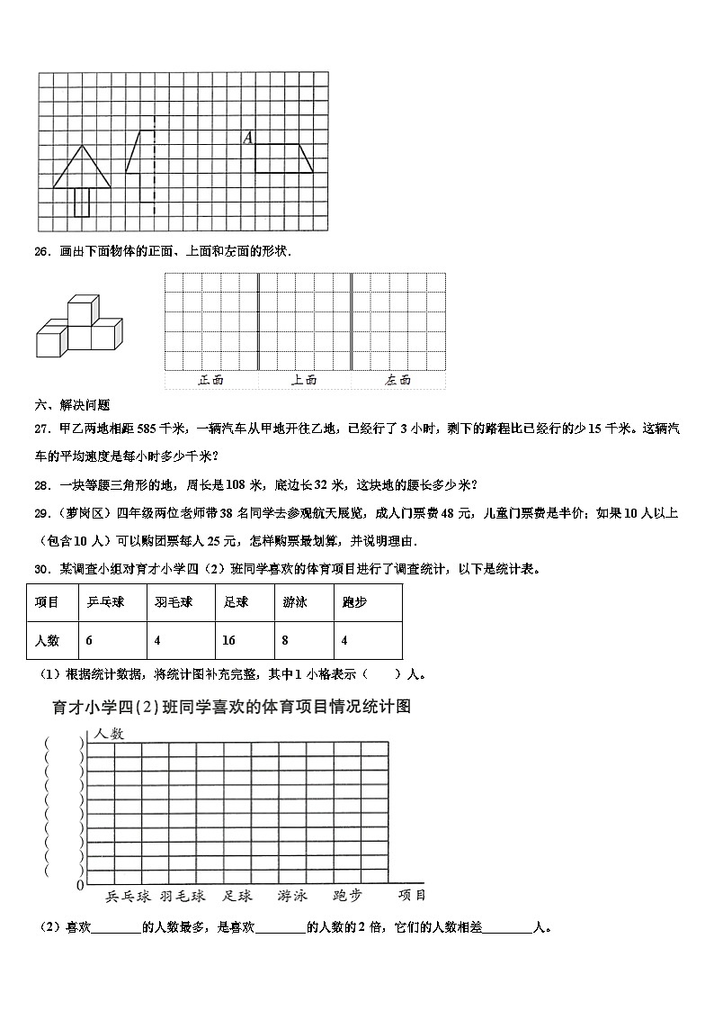 2023届广西崇左市宁明县数学四年级第二学期期末统考试题含解析第3页