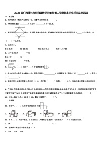 2023届广西桂林市阳朔县数学四年级第二学期期末学业质量监测试题含解析