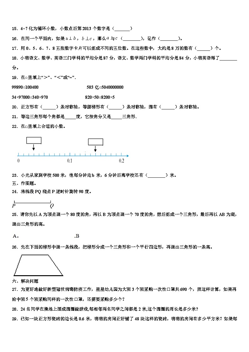 2023届广西河池市大化县数学四年级第二学期期末学业质量监测模拟试题含解析第2页