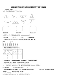 2023届广西河池市大化瑶族自治县数学四下期末考试试题含解析