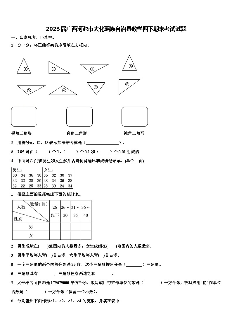 2023届广西河池市大化瑶族自治县数学四下期末考试试题含解析第1页