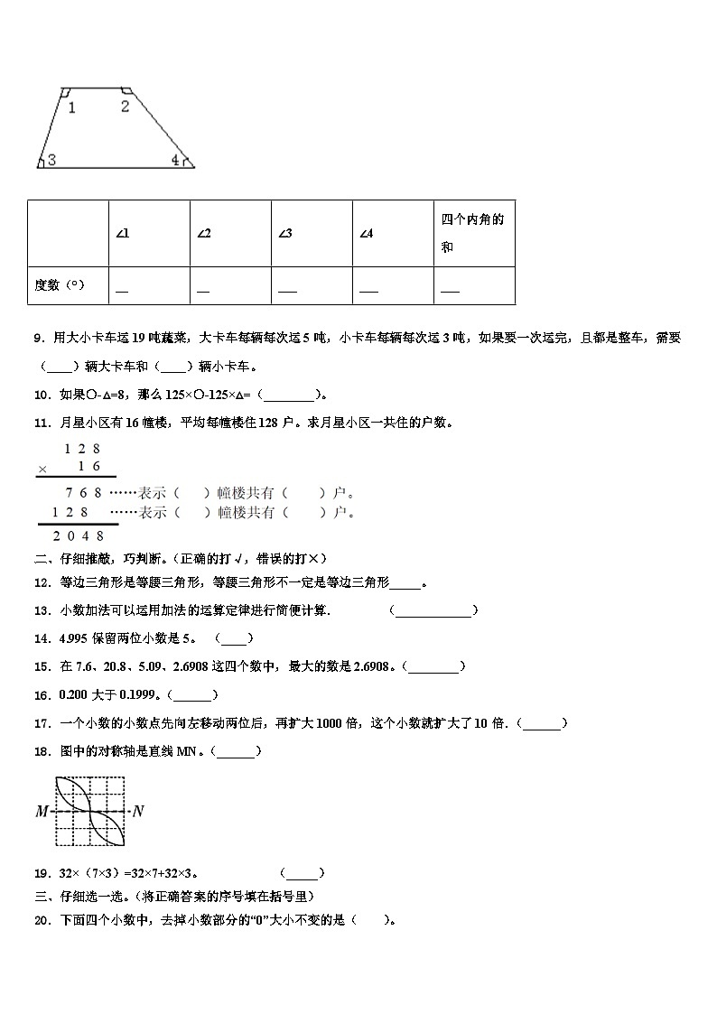 2023届广西河池市大化瑶族自治县数学四下期末考试试题含解析第2页