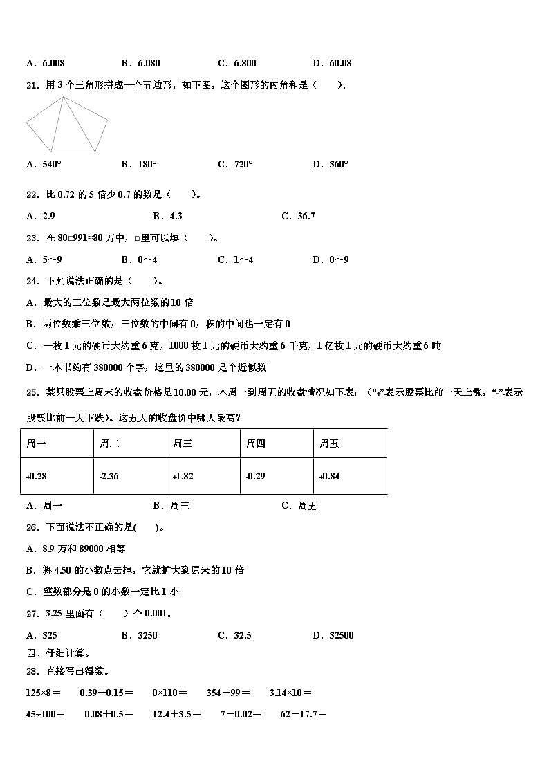 2023届广西河池市大化瑶族自治县数学四下期末考试试题含解析第3页