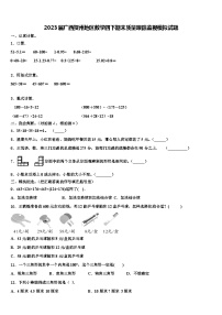 2023届广西贺州地区数学四下期末质量跟踪监视模拟试题含解析