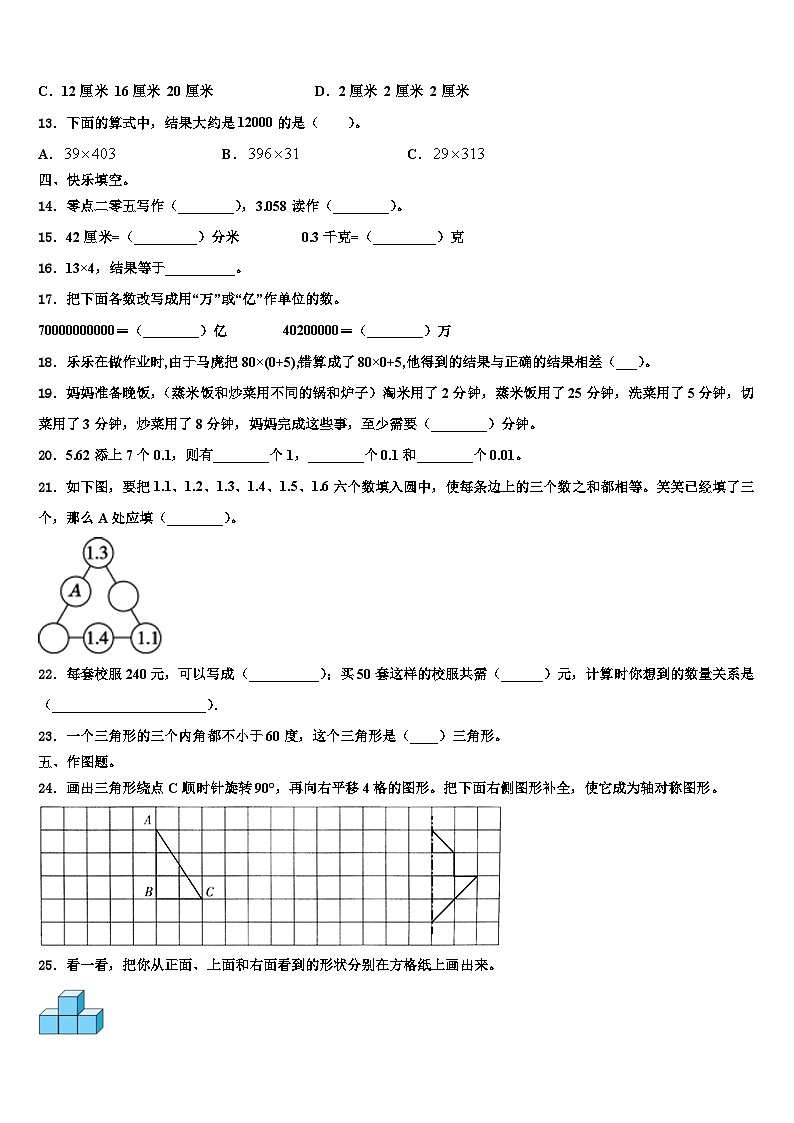 2023届广西贺州地区数学四下期末质量跟踪监视模拟试题含解析02