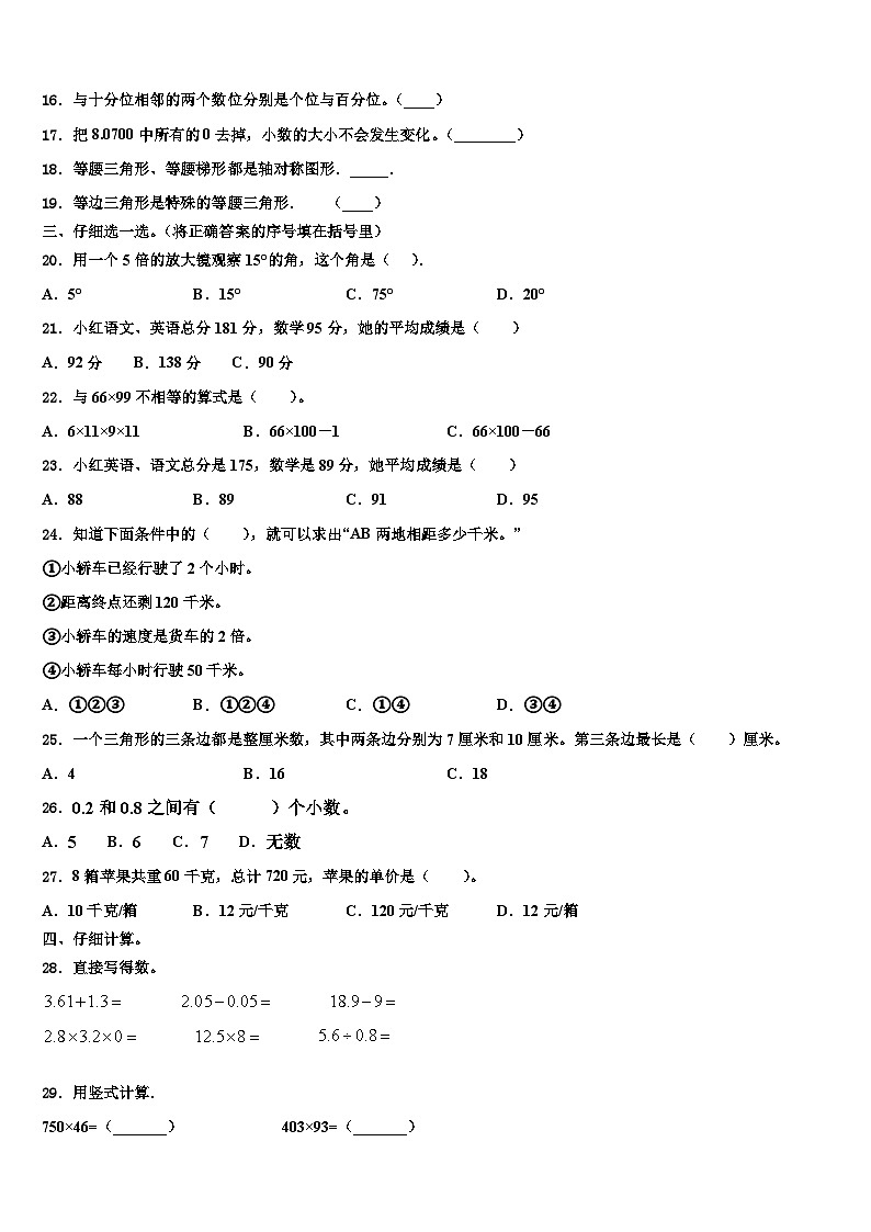 2023届广西贺州市八步区数学四年级第二学期期末联考试题含解析第2页