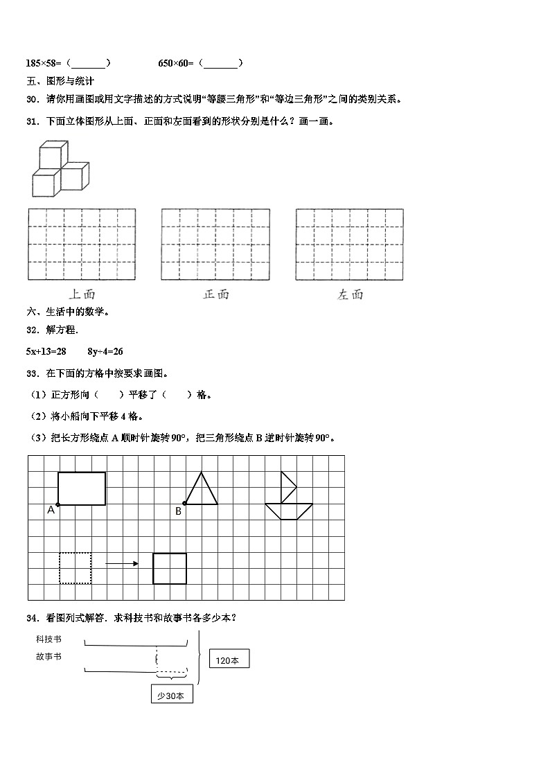 2023届广西贺州市八步区数学四年级第二学期期末联考试题含解析第3页