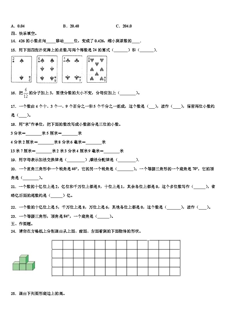 2023届广西柳州市城中区四年级数学第二学期期末考试试题含解析第2页