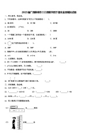 2023届广西柳州市三江县数学四下期末监测模拟试题含解析