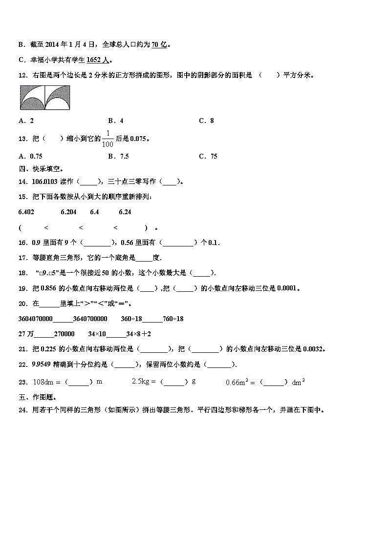 2023届广西钦州市钦北区数学四年级第二学期期末教学质量检测试题含解析第2页