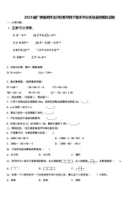 2023届广西梧州市龙圩区数学四下期末学业质量监测模拟试题含解析