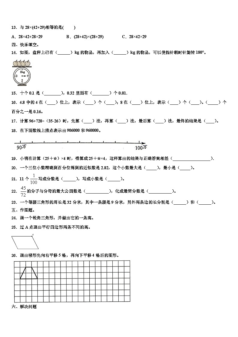 2023届广西梧州市龙圩区数学四下期末学业质量监测模拟试题含解析02