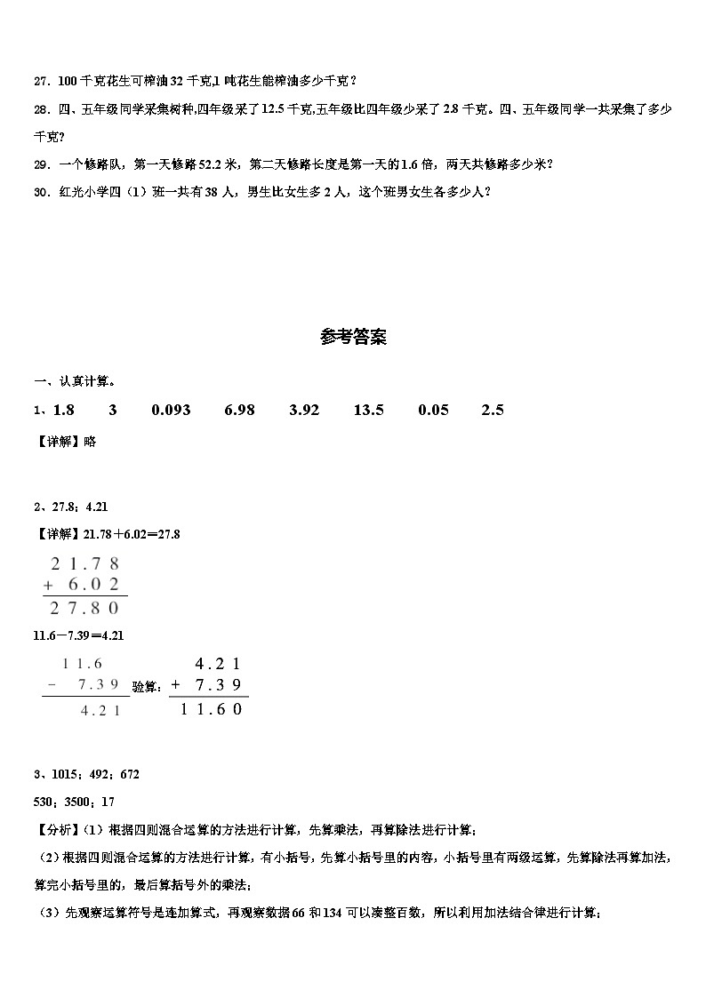 2023届广西梧州市龙圩区数学四下期末学业质量监测模拟试题含解析03