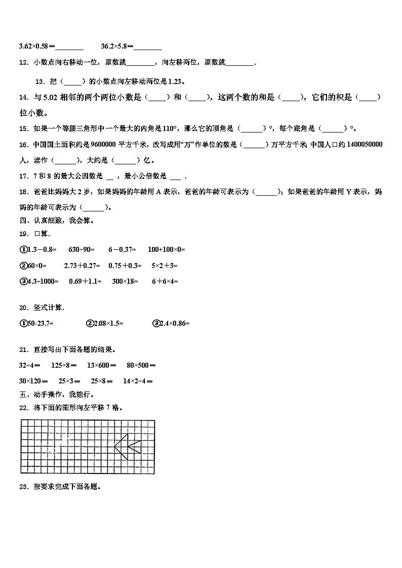 2023届广西梧州市龙圩区四年级数学第二学期期末教学质量检测试题含解析02