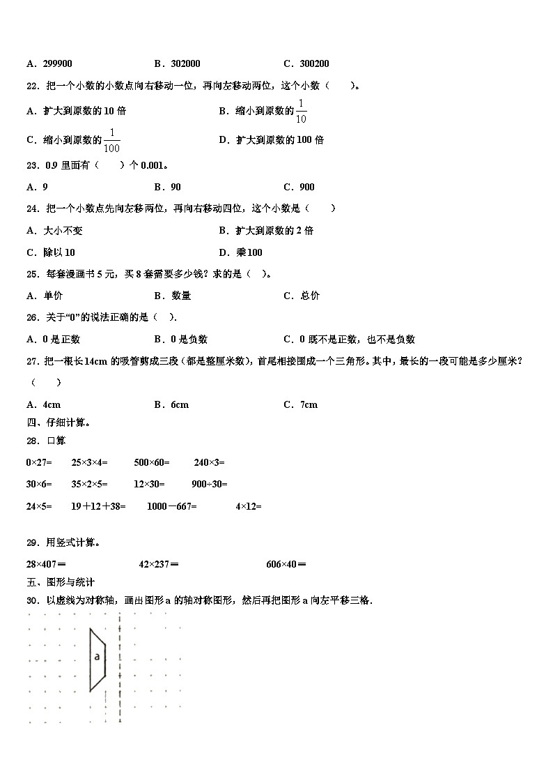 2023届广西永福县数学四年级第二学期期末监测模拟试题含解析第2页