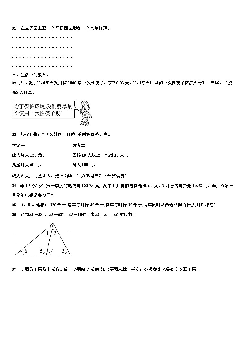 2023届广西永福县数学四年级第二学期期末监测模拟试题含解析第3页