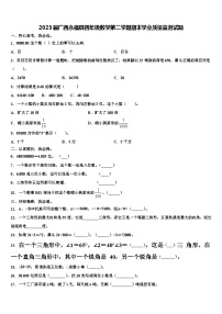 2023届广西永福县四年级数学第二学期期末学业质量监测试题含解析