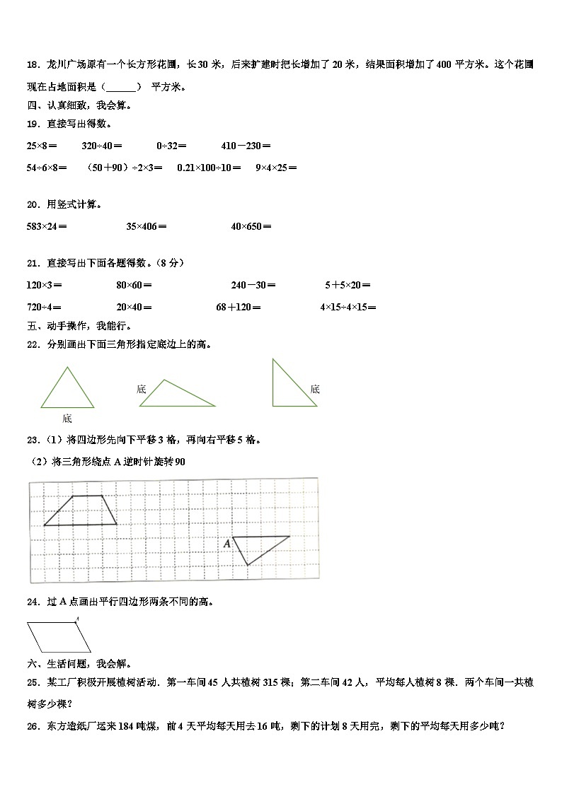 2023届广西永福县四年级数学第二学期期末学业质量监测试题含解析第2页