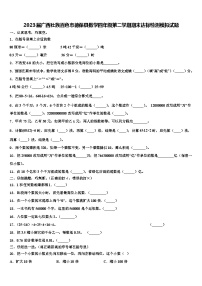 2023届广西壮族百色市德保县数学四年级第二学期期末达标检测模拟试题含解析