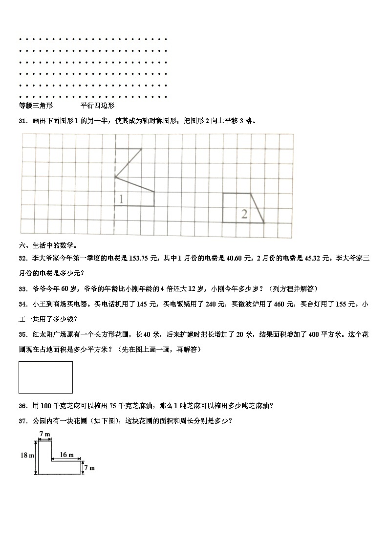 2023届广西壮族百色市德保县数学四年级第二学期期末达标检测模拟试题含解析03
