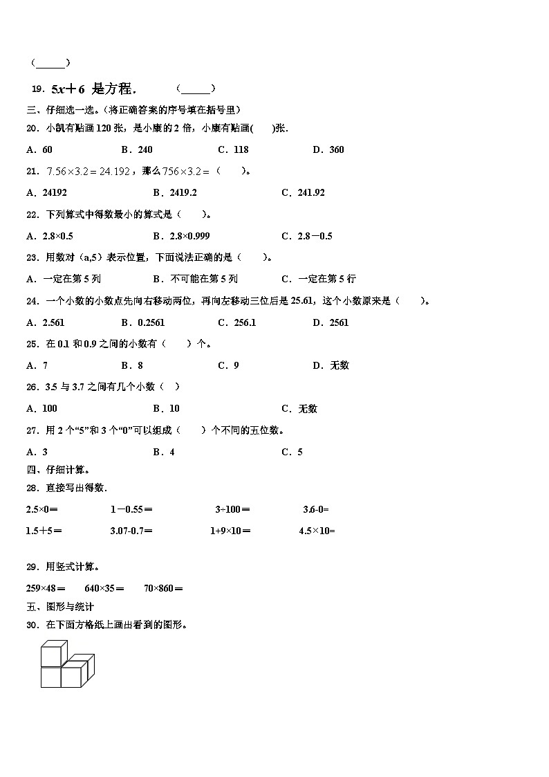 2023届广西壮族百色市乐业县数学四年级第二学期期末考试模拟试题含解析第2页