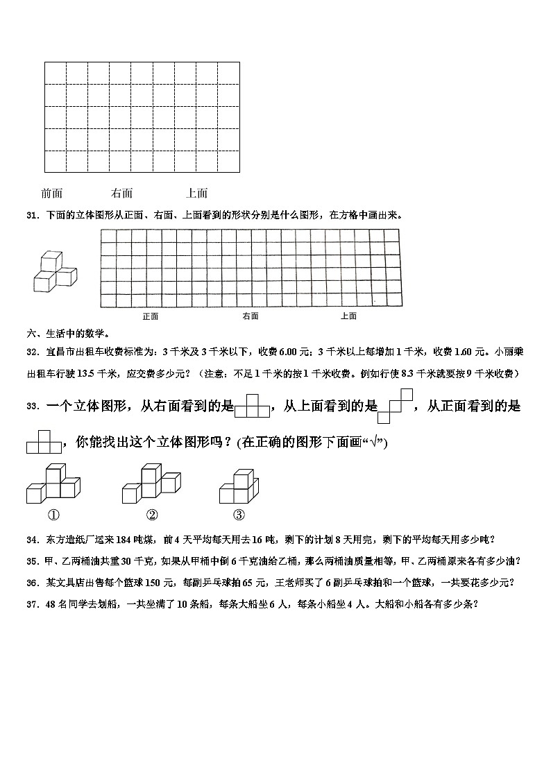 2023届广西壮族百色市乐业县数学四年级第二学期期末考试模拟试题含解析第3页