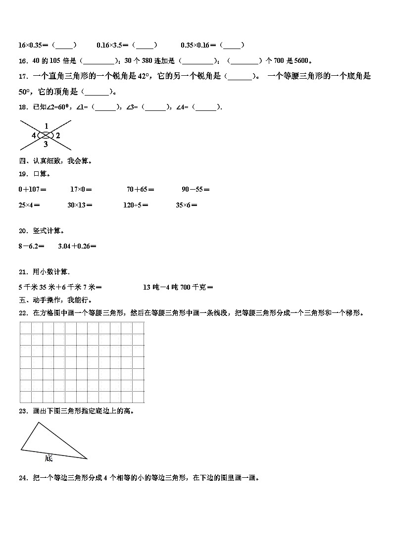 2023届广西壮族百色市西林县数学四年级第二学期期末经典模拟试题含解析02