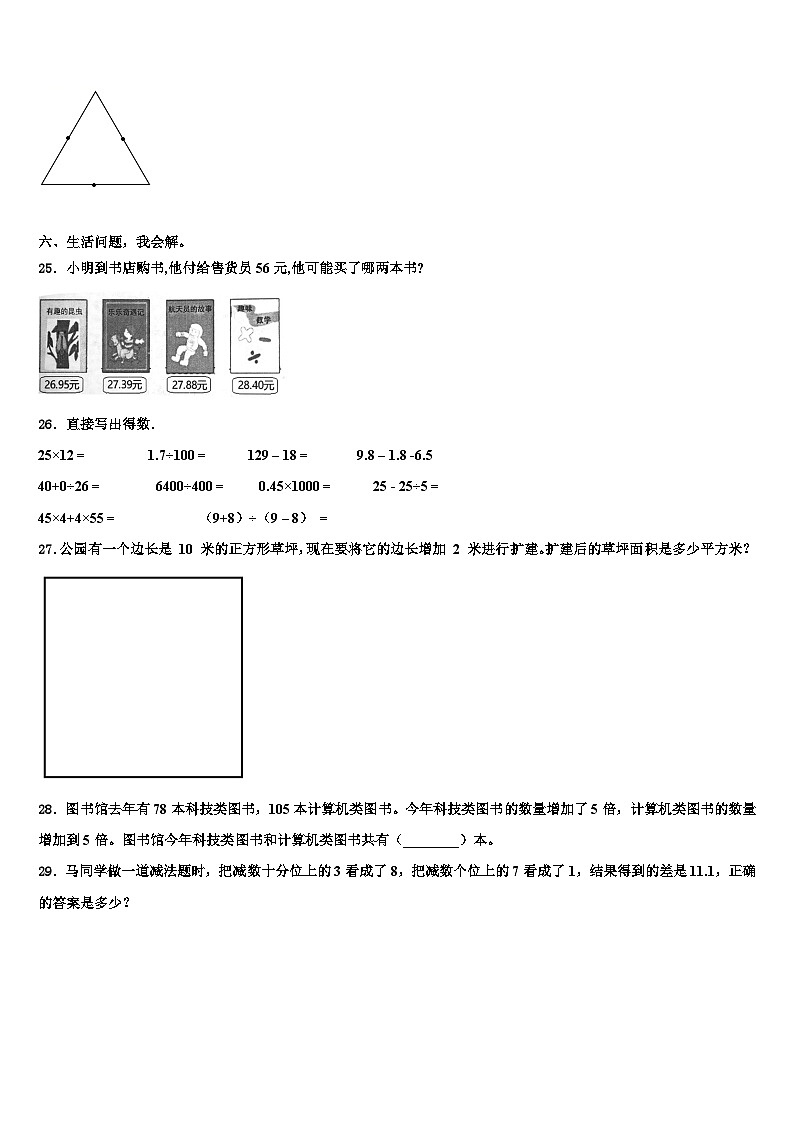 2023届广西壮族百色市西林县数学四年级第二学期期末经典模拟试题含解析03