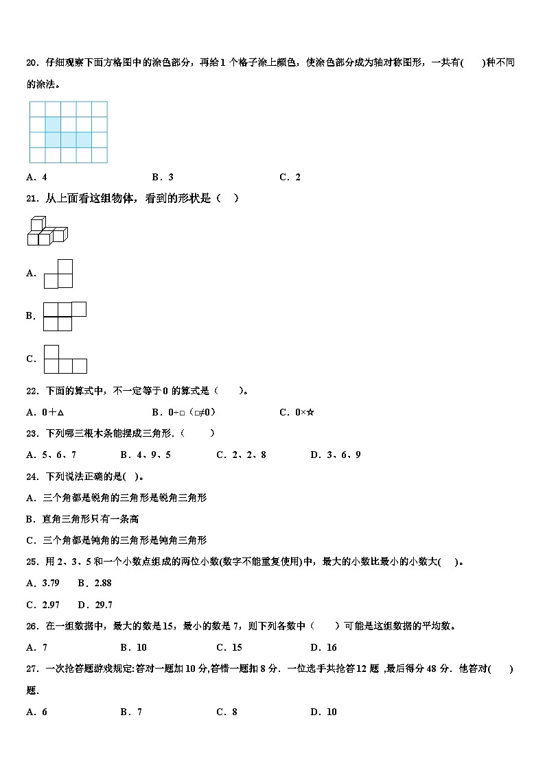 2023届广西壮族崇左市江洲区四年级数学第二学期期末考试试题含解析第2页