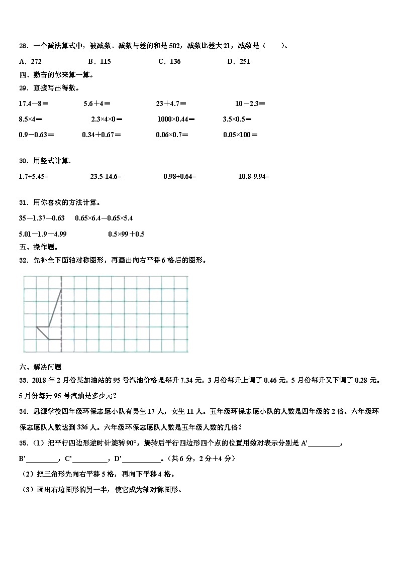 2023届广西壮族崇左市江洲区四年级数学第二学期期末考试试题含解析第3页