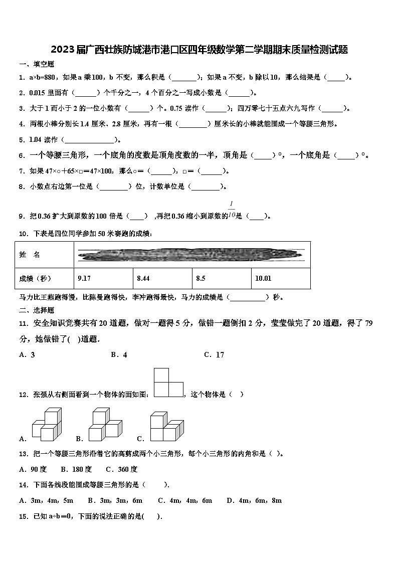 2023届广西壮族防城港市港口区四年级数学第二学期期末质量检测试题含解析01