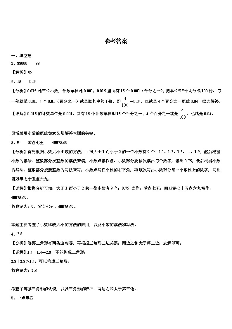 2023届广西壮族防城港市港口区四年级数学第二学期期末质量检测试题含解析03