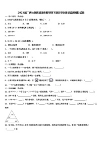 2023届广西壮族防城港市数学四下期末学业质量监测模拟试题含解析