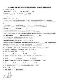 2023届广西壮族贵港市桂平市四年级数学第二学期期末联考模拟试题含解析