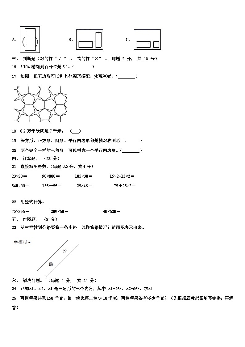 2023届广西壮族贵港市桂平市四年级数学第二学期期末联考模拟试题含解析02