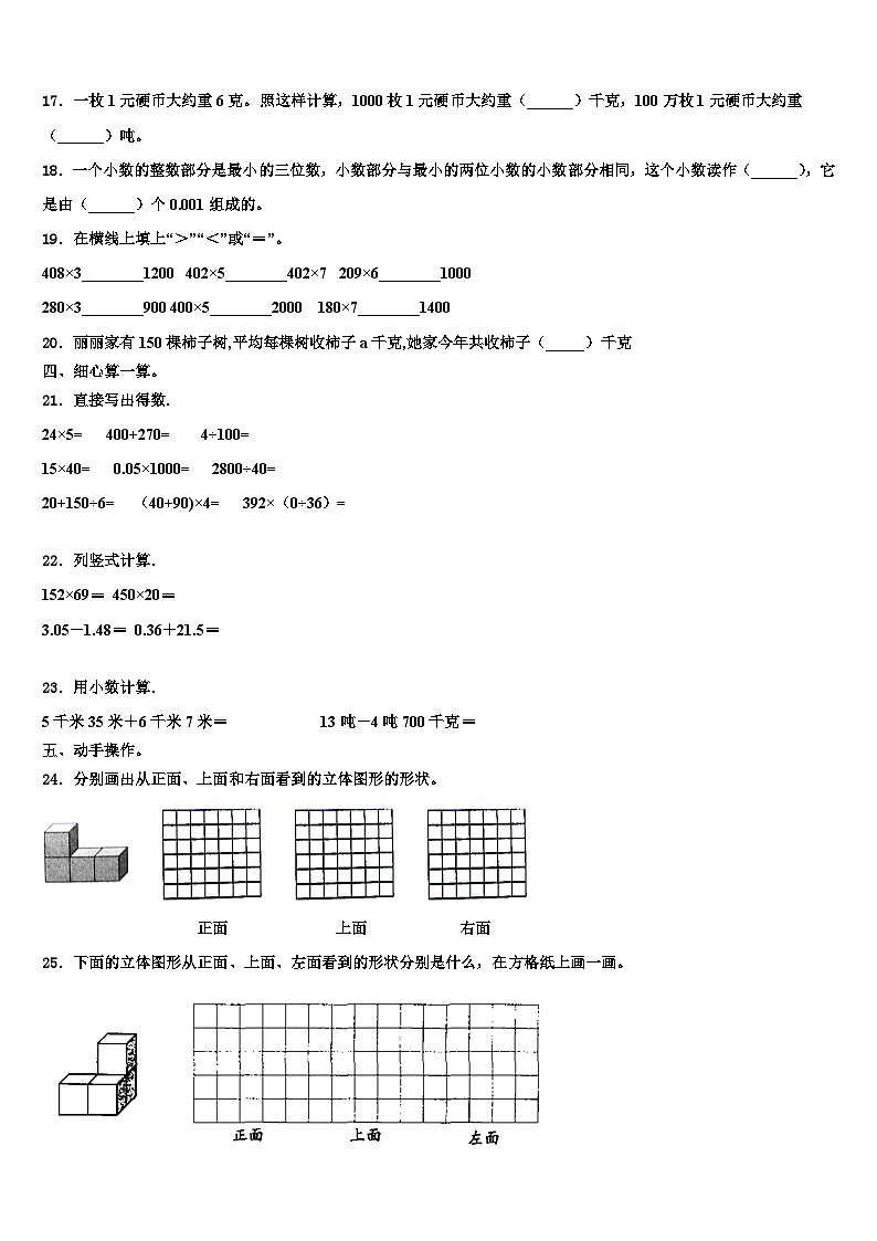 2023届广西壮族桂林市全州县四年级数学第二学期期末经典模拟试题含解析第2页