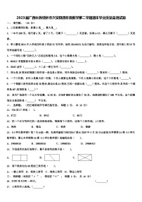 2023届广西壮族桂林市兴安县四年级数学第二学期期末学业质量监测试题含解析