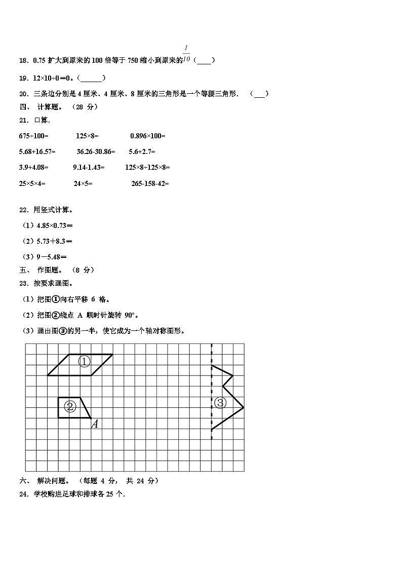 2023届广西壮族桂林市兴安县四年级数学第二学期期末学业质量监测试题含解析第2页