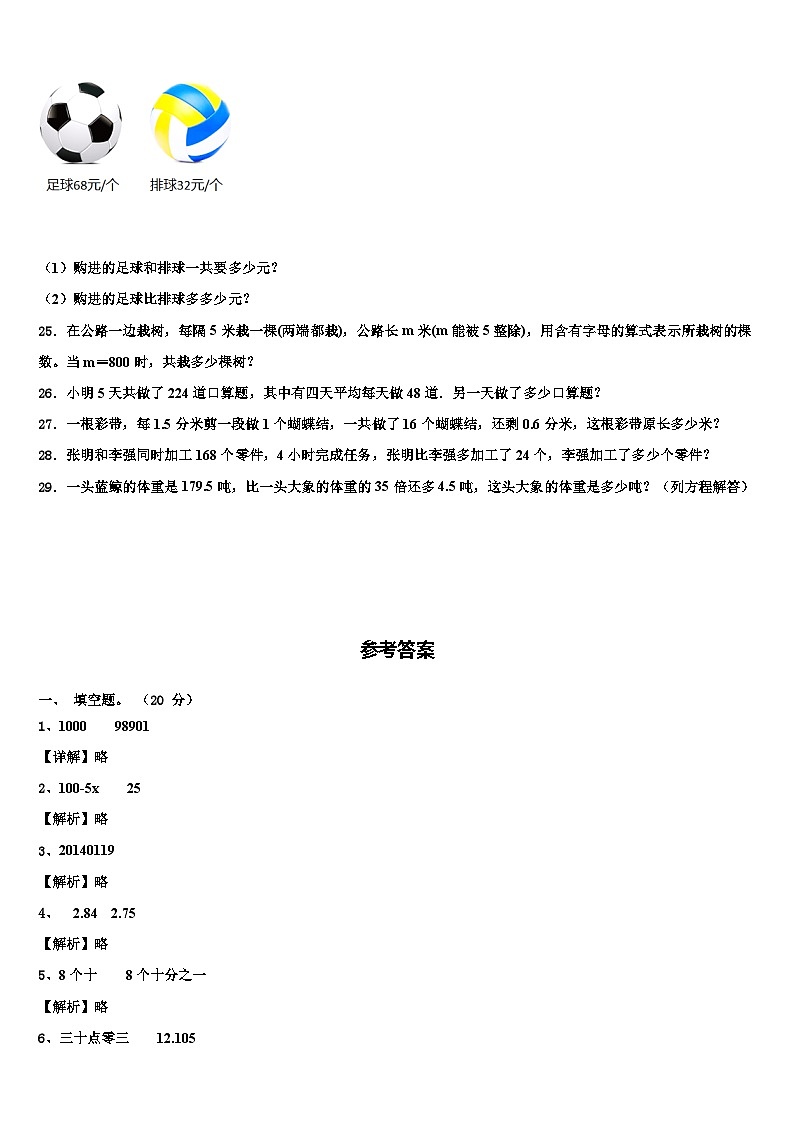 2023届广西壮族桂林市兴安县四年级数学第二学期期末学业质量监测试题含解析第3页